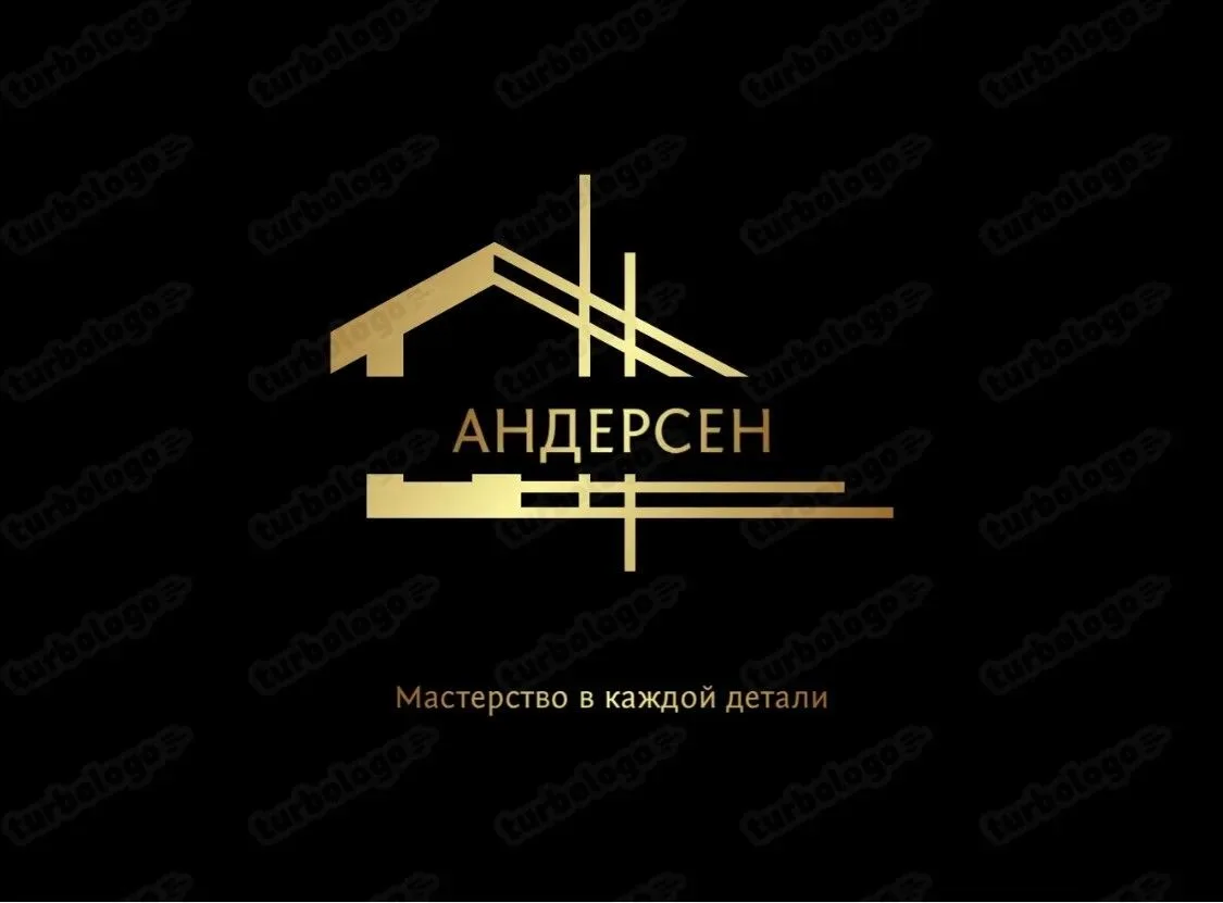 Андерсен